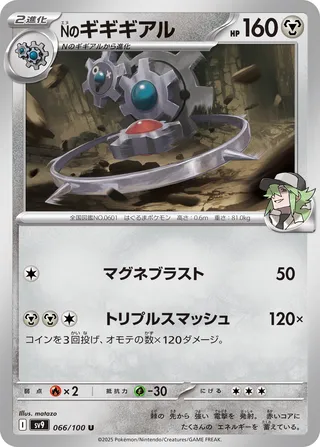 Cliticlic de N 066/100 SV9 Battle Partners