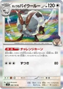 Moumouflon de Hop 086/100 SV9 Battle Partners