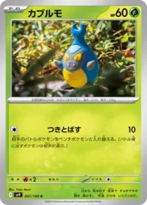 Carabing 007/100 SV9 Battle Partners