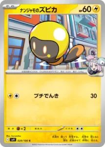 Têtampoule de Iono 029/100 SV9 Battle Partners