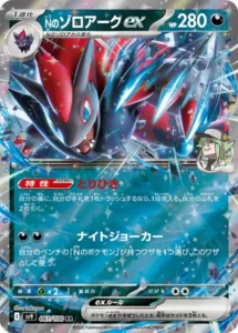 Zoroark ex de N 061/100 SV9 Battle Partners