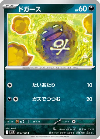 Smogo 056/100 SV9 Battle Partners