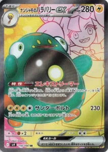 Ampibidou ex de Iono 114/100 SV9 Battle Partners