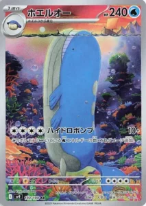 Wailord 103/100 SV9 Battle Partners