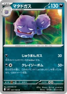 Smogogo 057/100 SV9 Battle Partners