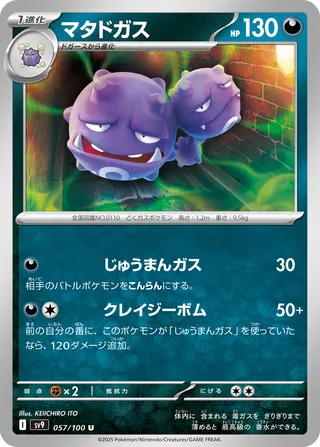 Smogogo 057/100 SV9 Battle Partners