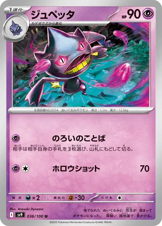Branette 036/100 SV9 Battle Partners