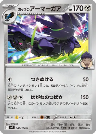 Corvaillus de Hop 068/100 SV9 Battle Partners