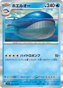 Wailord 025/100 SV9 Battle Partners