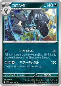 Pandarbare 062/100 SV9 Battle Partners