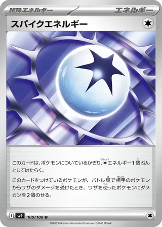 Spike Energy 100/100 SV9 Battle Partners