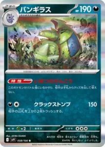Tyranocif 058/100 SV9 Battle Partners
