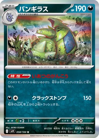 Tyranocif 058/100 SV9 Battle Partners