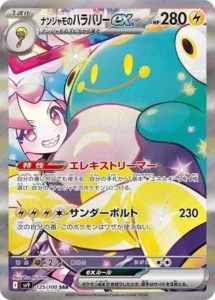 Ampibidou ex de Iono 125/100 SV9 Battle Partners