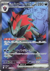 Zoroark ex de N 117/100 SV9 Battle Partners