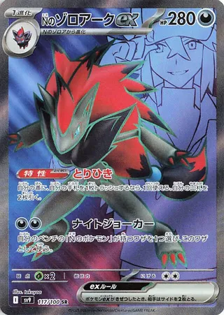 Zoroark ex de N 117/100 SV9 Battle Partners