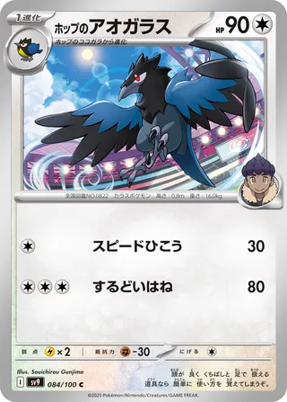 Bleuseille de Hop 084/100 SV9 Battle Partners