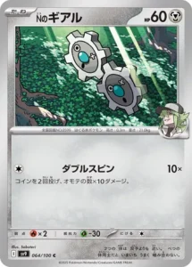 Tic de N 064/100 SV9 Battle Partners