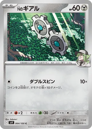 Tic de N 064/100 SV9 Battle Partners