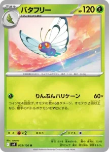 Papilusion 003/100 SV9 Battle Partners