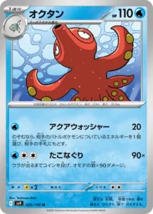 Octillery 020/100 SV9 Battle Partners
