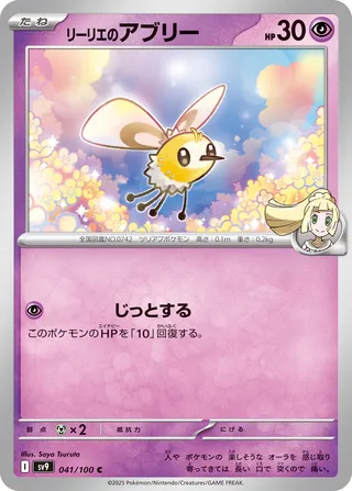 Bombydou de Lillie 041/100 SV9 Battle Partners