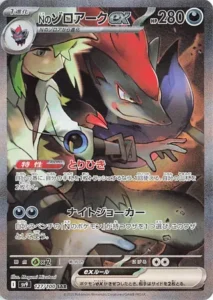 Zoroark ex de N 127/100 SV9 Battle Partners