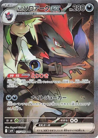 Zoroark ex de N 127/100 SV9 Battle Partners