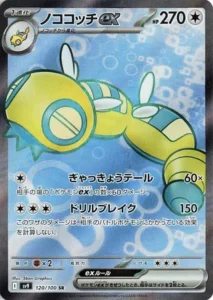 Deusolourdo ex 120/100 SV9 Battle Partners