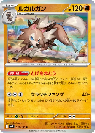 Lougaroc 052/100 SV9 Battle Partners