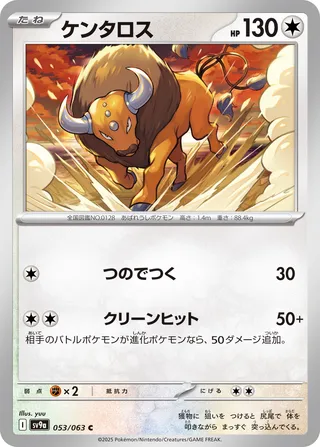 Tauros 053/063 SV9a Hot Air Arena