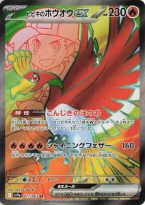 Ethan's Ho-Oh ex 077/063 SV9a Hot Air Arena