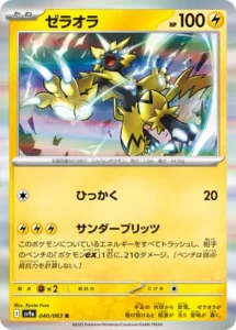 Zeraora 040/063 SV9a Hot Air Arena