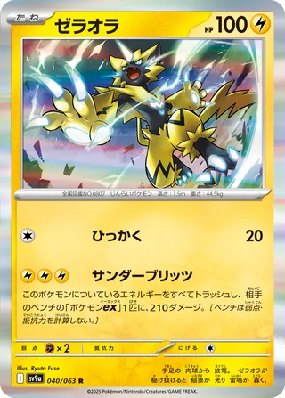 Zeraora 040/063 SV9a Hot Air Arena