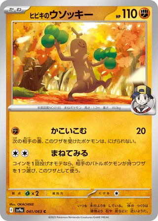 Ethan's Sudowoodo 041/063 SV9a Hot Air Arena