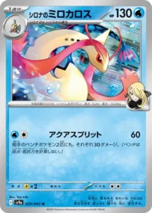 Cynthia's Milotic 029/063 SV9a Hot Air Arena