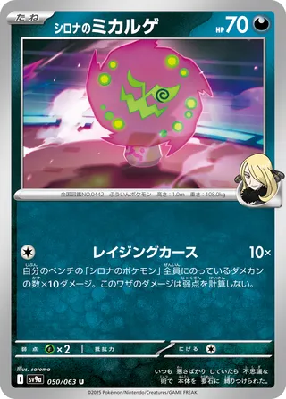 Cynthia's Spiritomb 050/063 SV9a Hot Air Arena