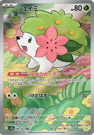Shaymin 066/063 SV9a Hot Air Arena