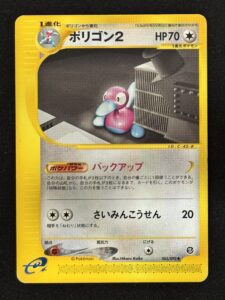 Porygon2 063/092 - e-Series E2 Edition 1