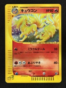Feunard Holo 023/087 - e-Series E3 Edition 1