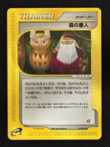 Forest Guardian 079/087 - e-Series E3 Edition 1