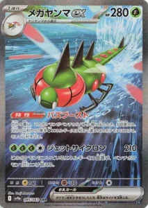 Yanmega ex 085/063 SV9a Hot Air Arena