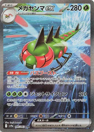 Yanmega ex 085/063 SV9a Hot Air Arena