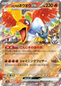 Ethan's Ho-Oh ex 020/063 SV9a Hot Air Arena