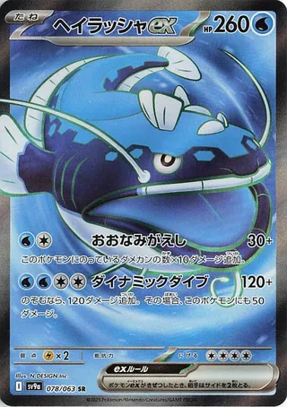 Oyacata ex 078/063 SV9a Hot Air Arena