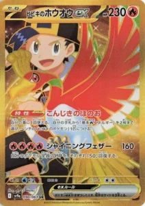 Ethan's Ho-Oh ex 090/063 SV9a Hot Air Arena