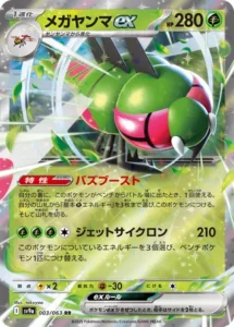 Yanmega ex 003/063 SV9a Hot Air Arena