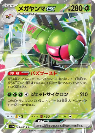 Yanmega ex 003/063 SV9a Hot Air Arena