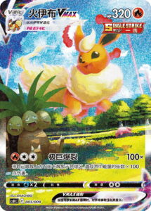 Carte Pokémon Pyroli CSHC Chinois Simplifié  - Promo