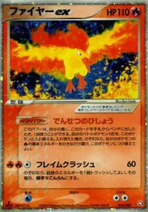 Sulfura ex 024/082 - EX : Rouge Feu & Vert Feuille/ Flight of Legends